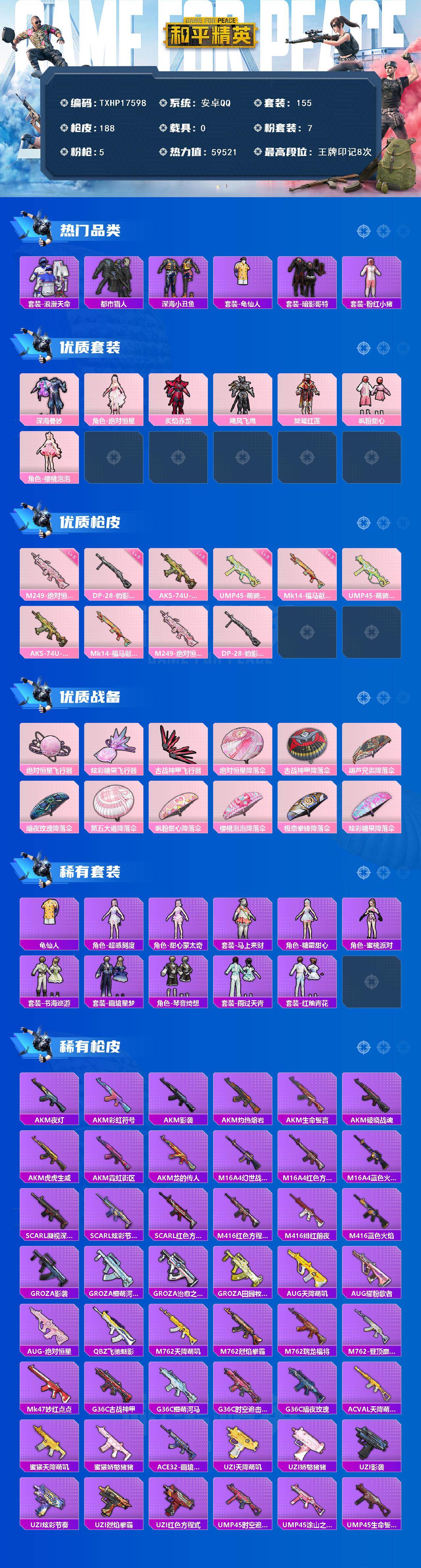 和平精英账号安卓QQ0载具-155套装-188枪皮-【TXHP17598】安卓 手Q-7粉装-5特效枪-0载具-3粉色飞