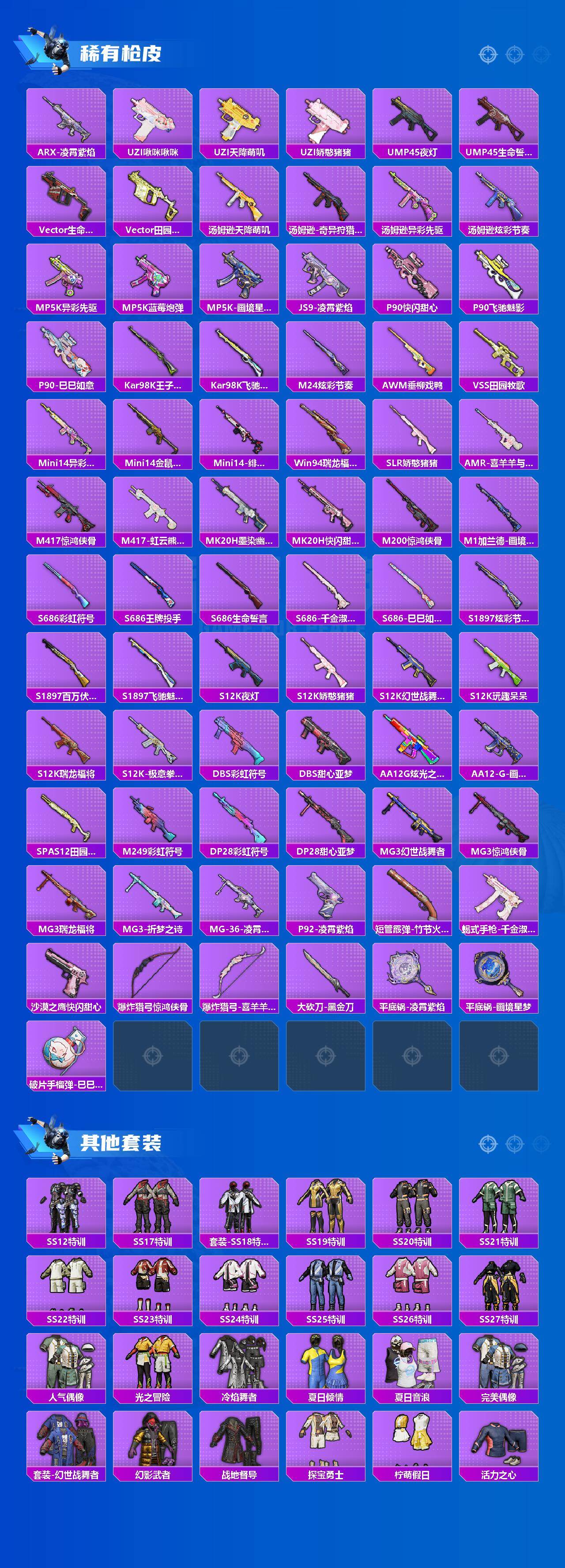 HPCMW4114733和平精英账号详情图3