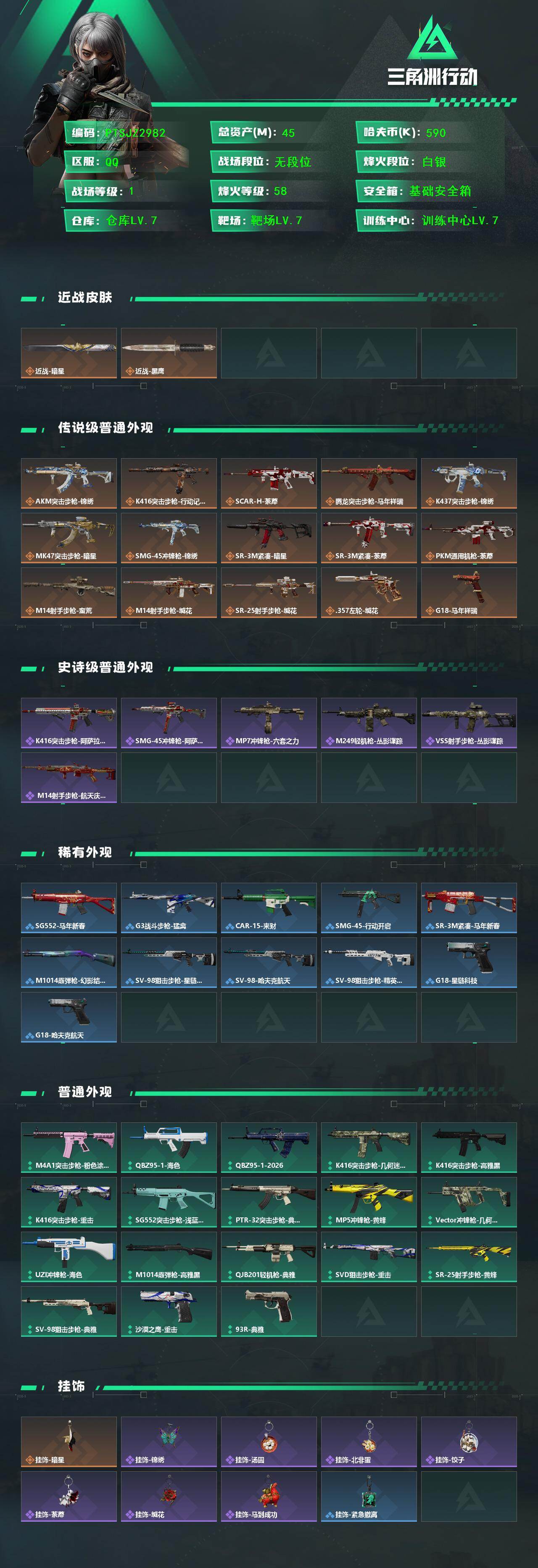 SJZQM459589三角洲行动账号详情图3