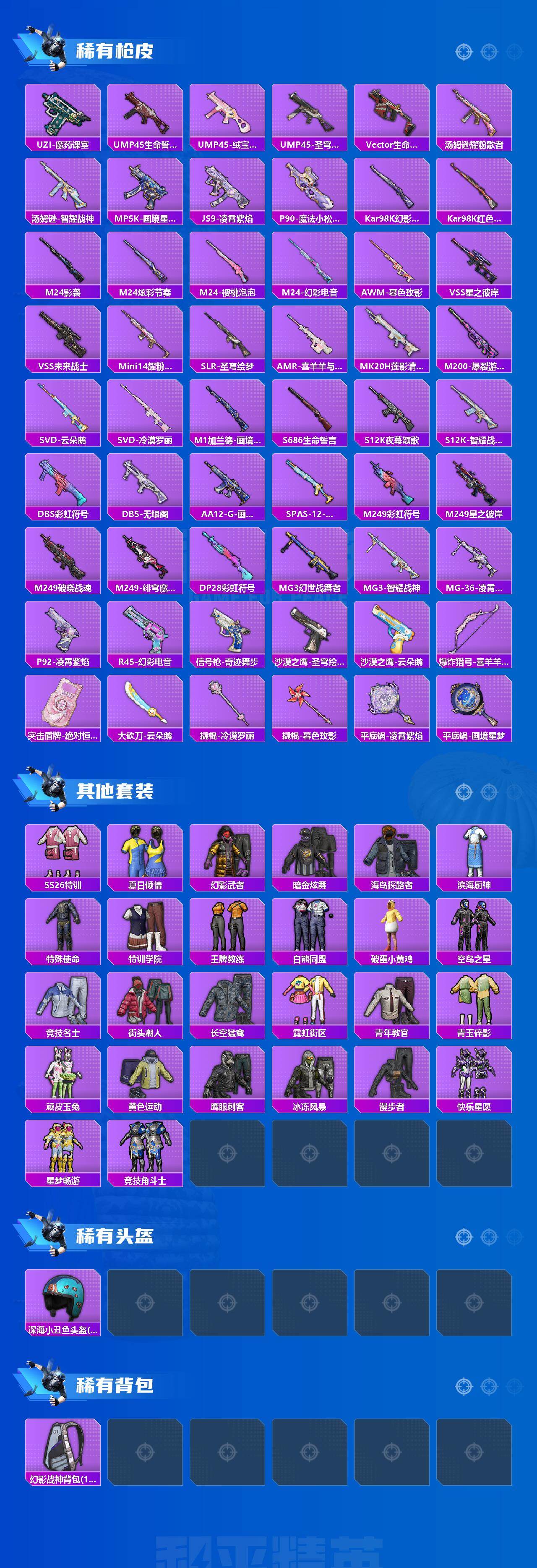 HPCMW4114775和平精英账号详情图2