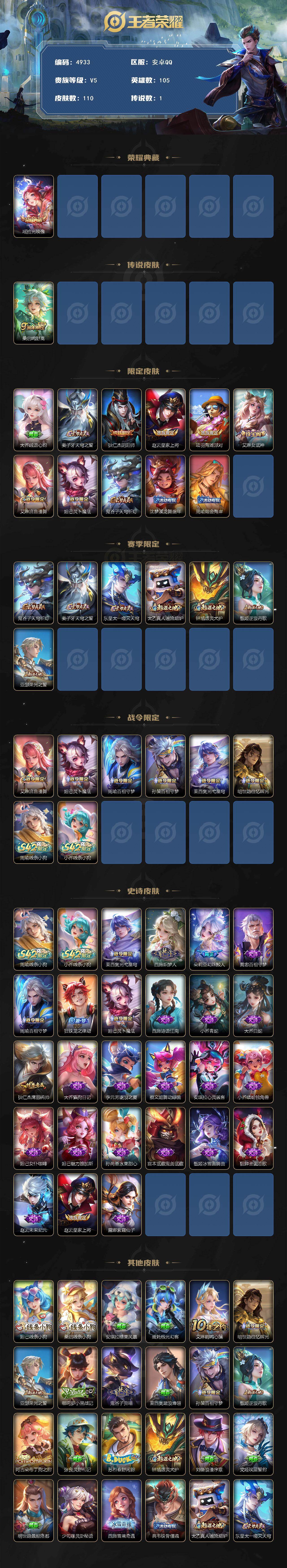 WZJZ4215107王者荣耀账号详情图2