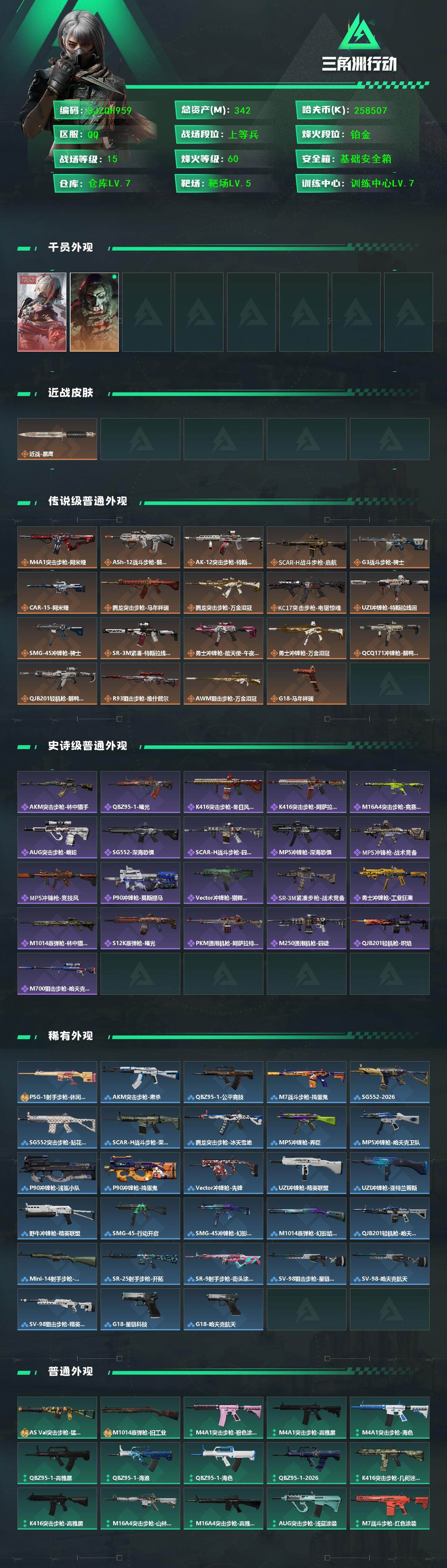 SJZEY459623三角洲行动账号详情图2