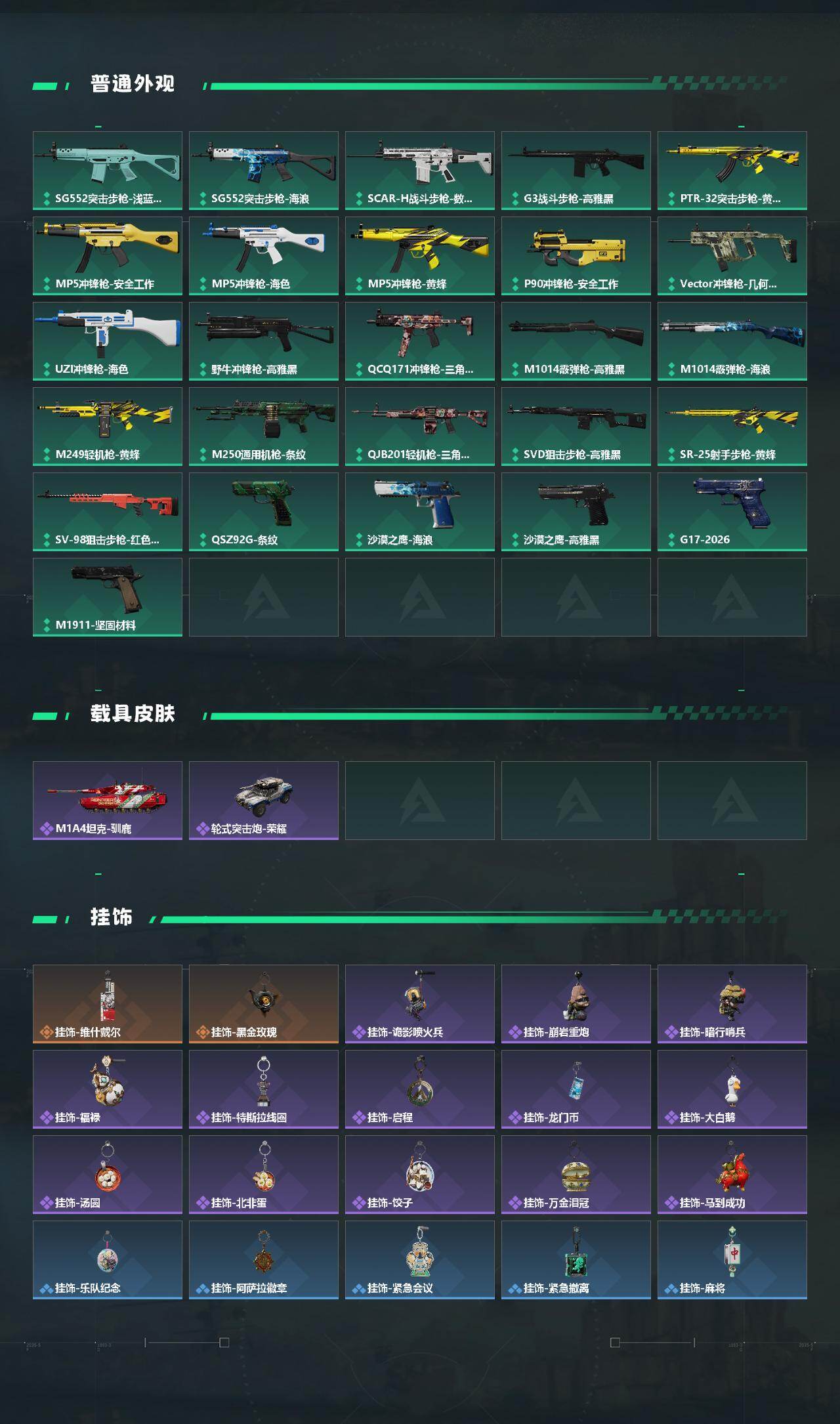 SJZEY459623三角洲行动账号详情图3