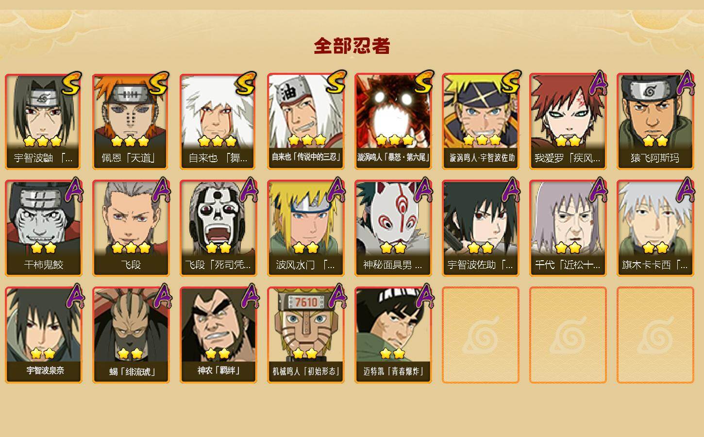 HYEY417192火影忍者账号详情图2