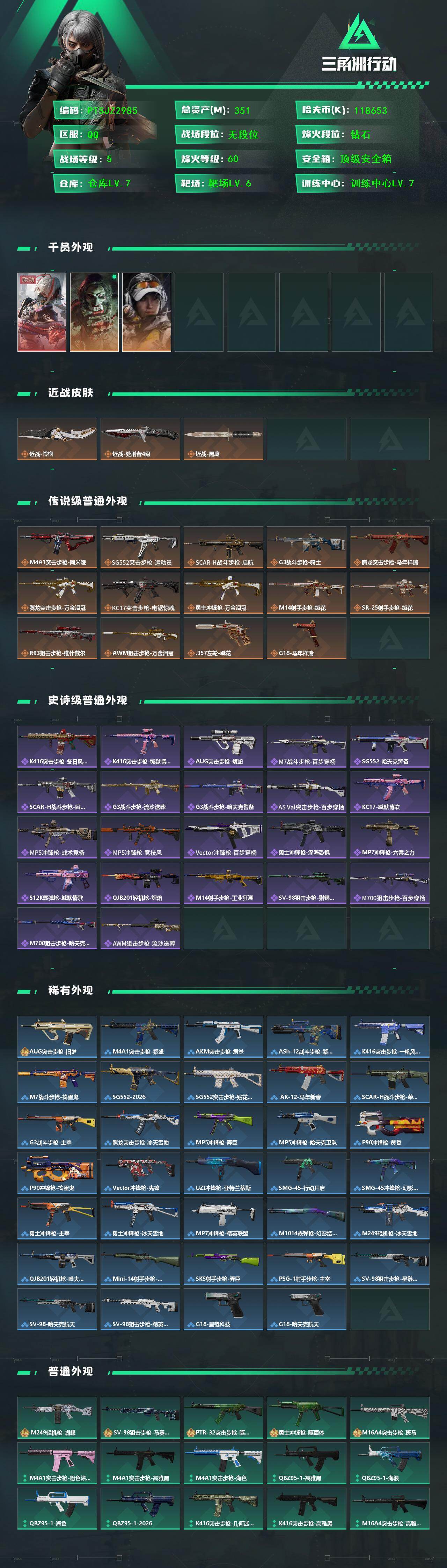 SJZQM459629三角洲行动账号详情图3