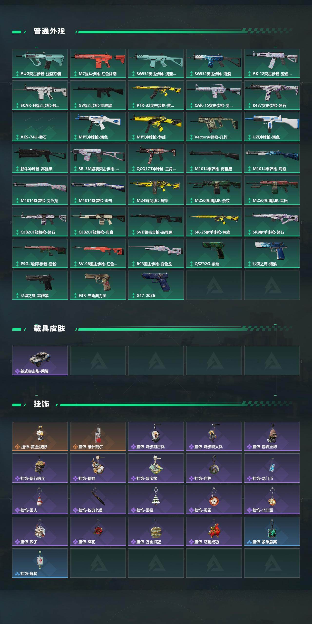 SJZQM459629三角洲行动账号详情图4