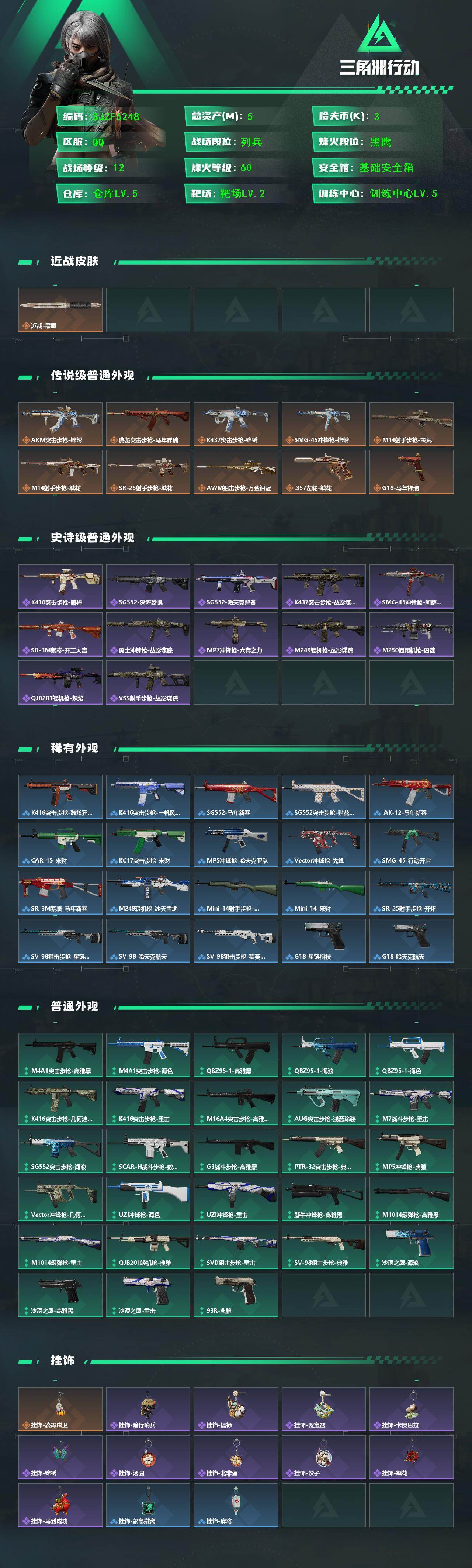 SJZCMW491857三角洲行动账号详情图2 SJZCMW491857三角洲行动账号详情图2