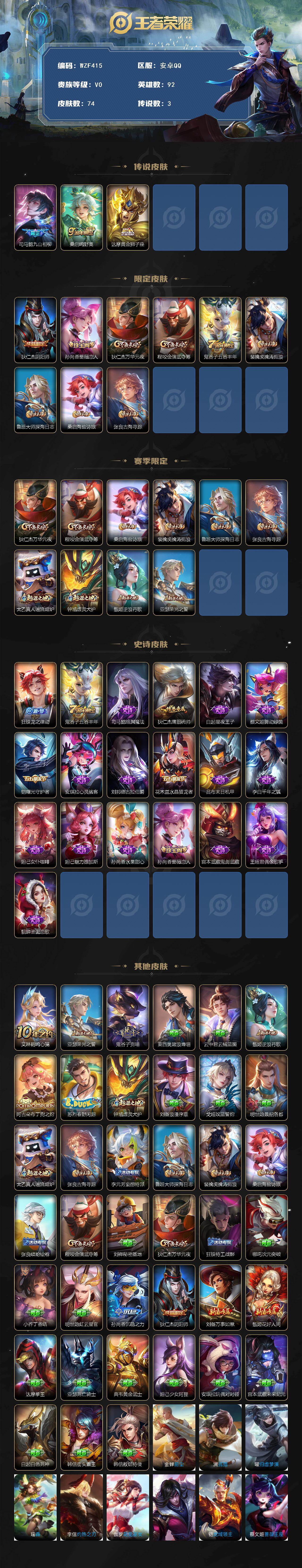 WZEY4204193王者荣耀账号详情图2