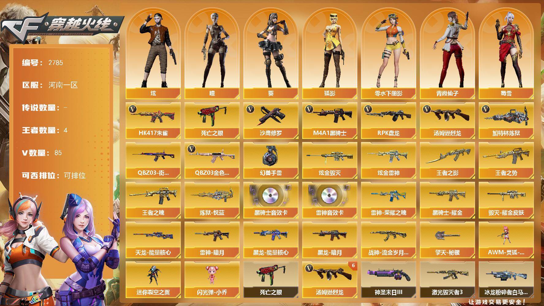 穿越火线账号北部战区河南一区河南一区-85V-4王者武器数-3炫金武器数【幻兽套-手雷套】
【热门武器】：QBZ03-金色蔷薇，