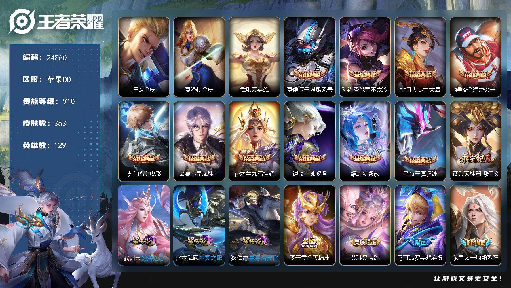 王者荣耀账号苹果QQ可换绑【捡漏V10精品号·11典藏含武则天英雄·武则天无双·黄金天蝎座·浮生妄·绯月行·神威·龙胆·游走49段·金标万战张飞孙尚香·贵族积分20万】3星传说，374戳戳，11王者印记，五级铭文250