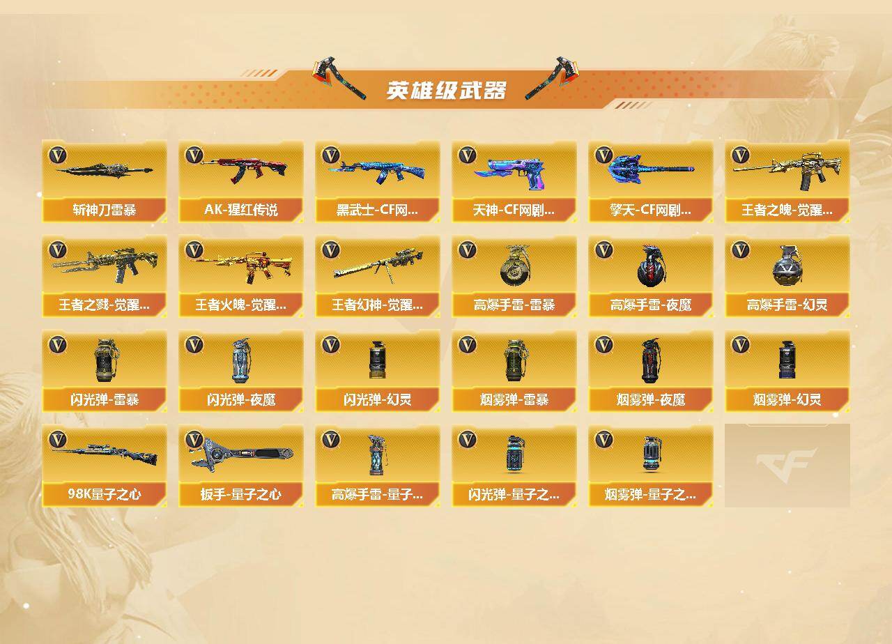 CFCMW456115穿越火线账号详情图3 CFCMW456115穿越火线账号详情图3