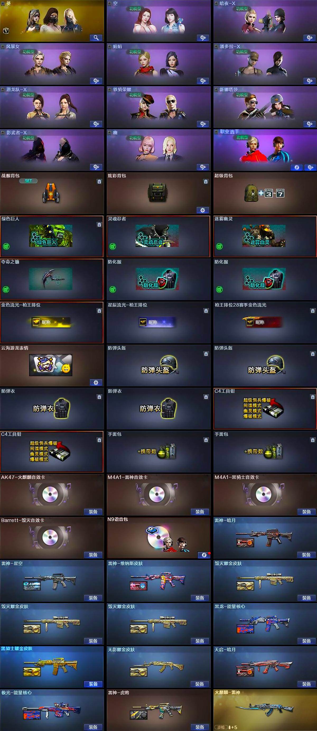 CFCMW456115穿越火线账号详情图6 CFCMW456115穿越火线账号详情图6