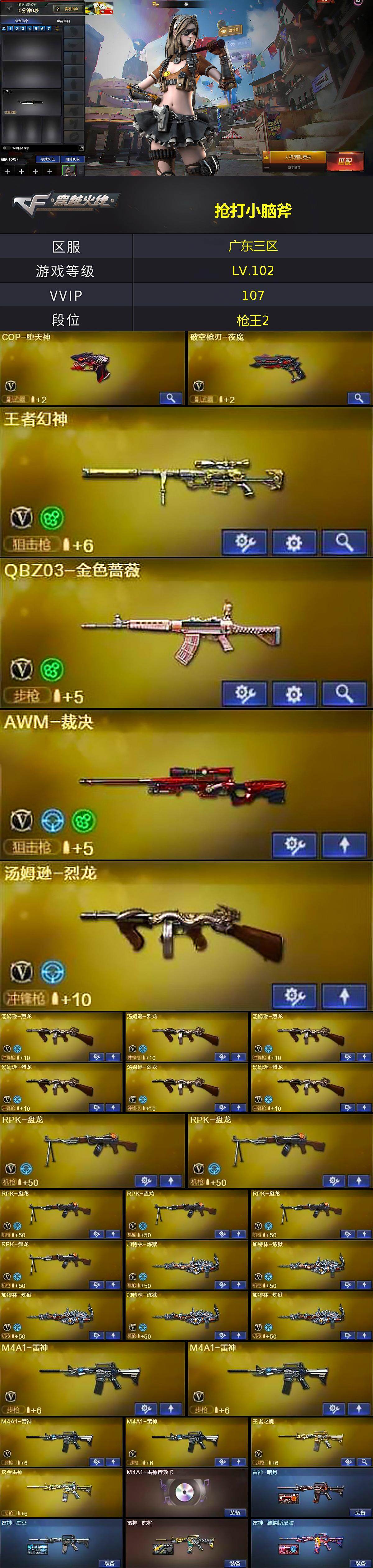 CFCMW456115穿越火线账号详情图4 CFCMW456115穿越火线账号详情图4