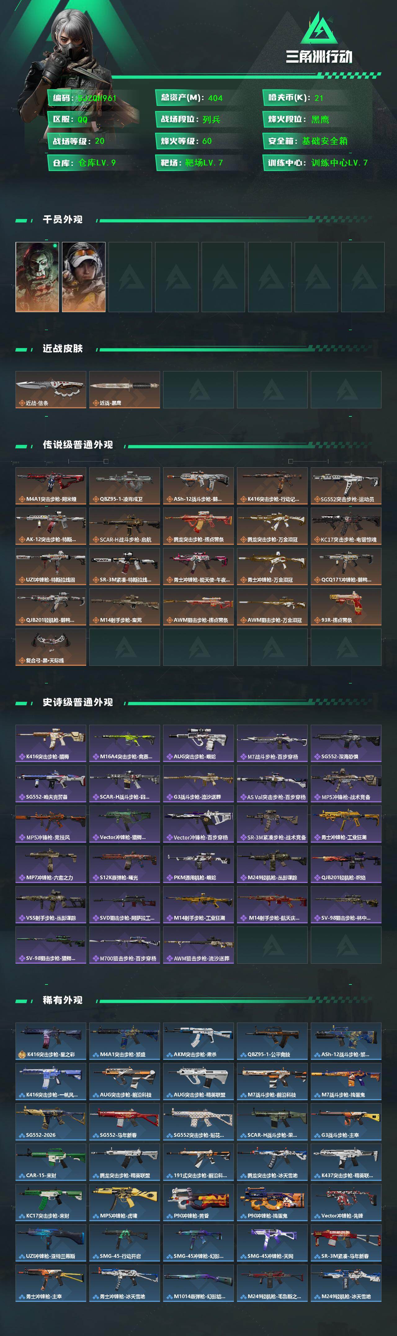 SJZEY459651三角洲行动账号详情图2