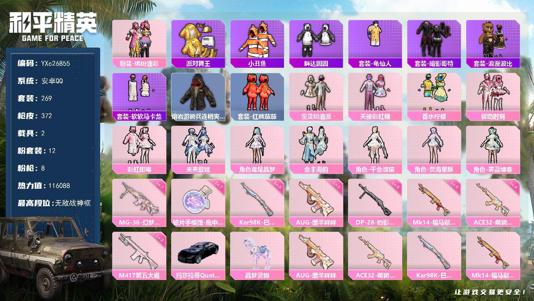 和平精英账号安卓QQ2载具-269套装-372枪皮-【战神公主号！战神框 金鞋 猪妹 馨动 番茄 马卡龙 兔兔 胖达 哥