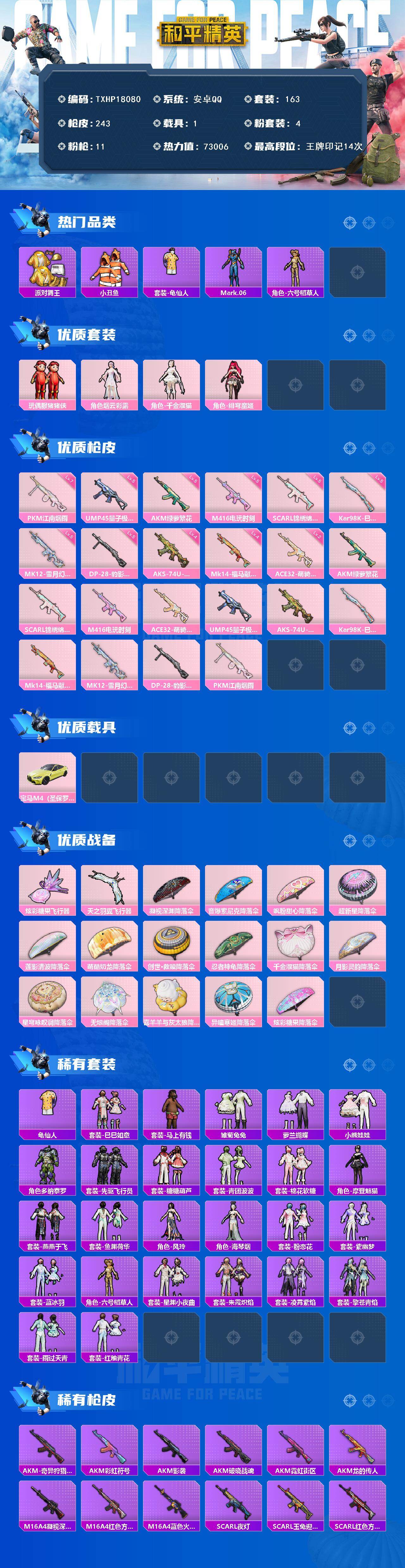 和平精英账号安卓QQ1载具-163套装-243枪皮-【TXHP18080】安卓 手Q-4粉装-11特效枪-1载具-2粉色