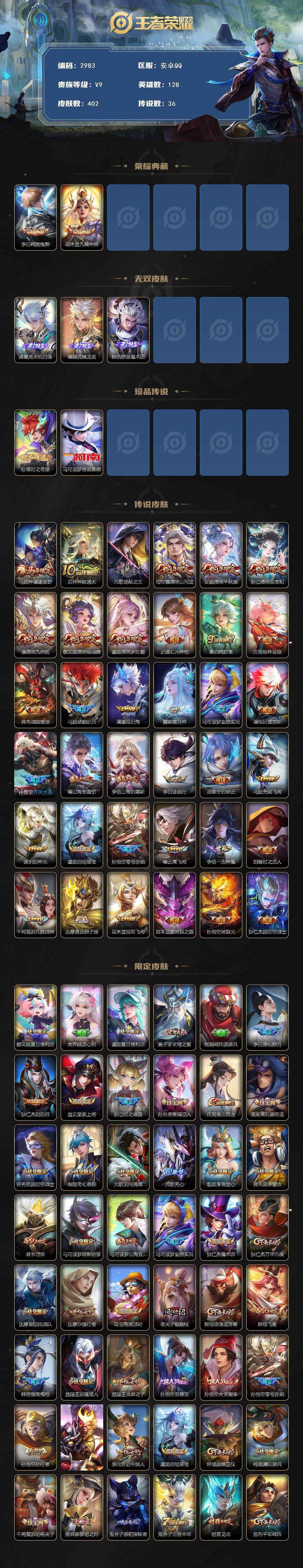 WZQM4203328王者荣耀账号详情图3