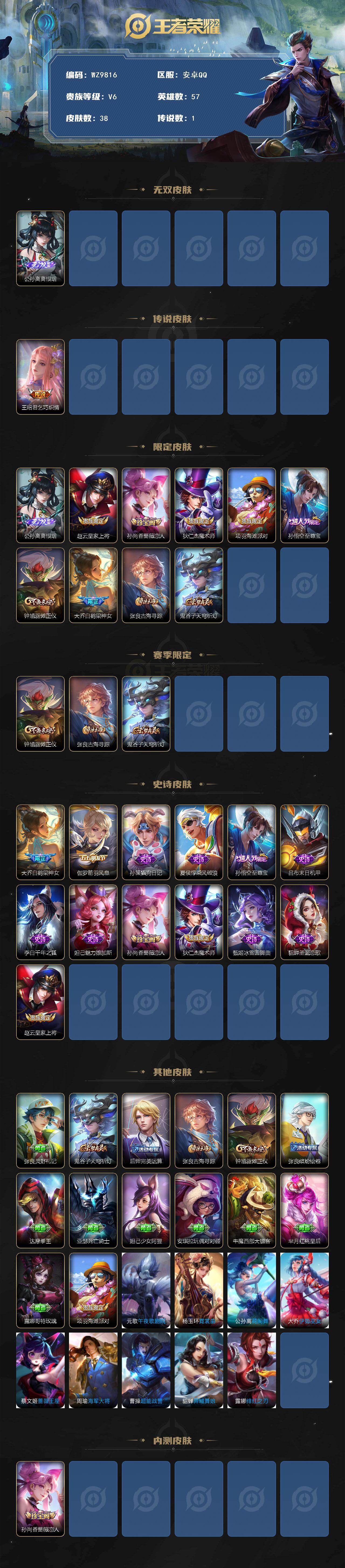 WZQM4220046王者荣耀账号详情图3