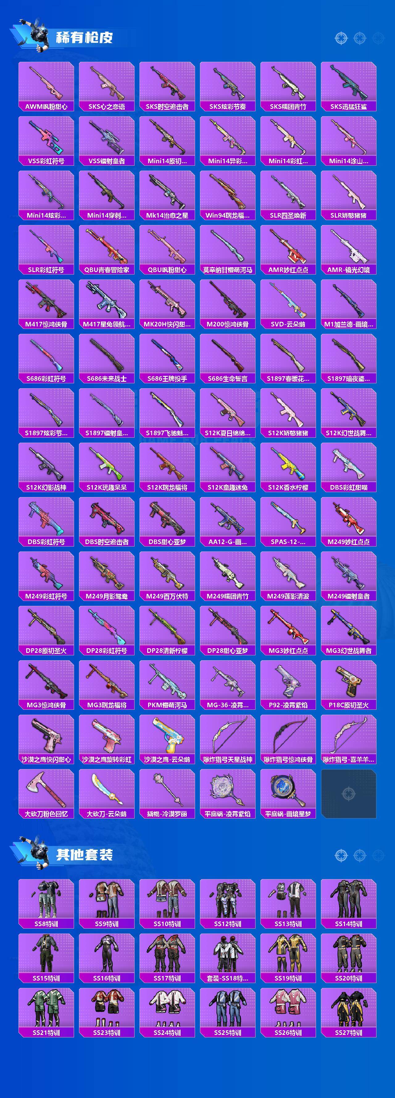 HPCMW4114955和平精英账号详情图3