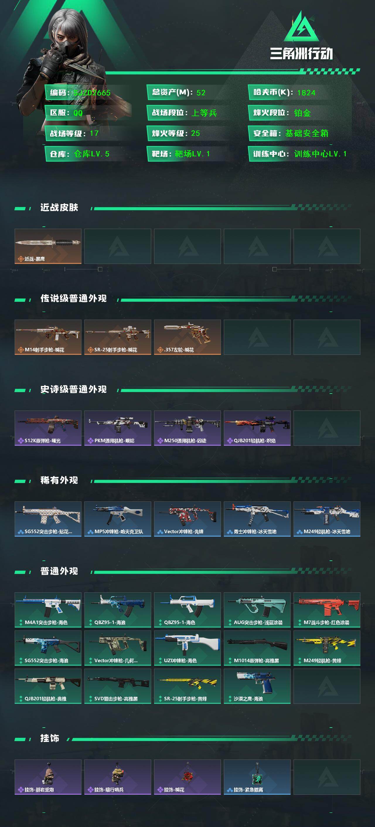 SJZEY459665三角洲行动账号详情图2