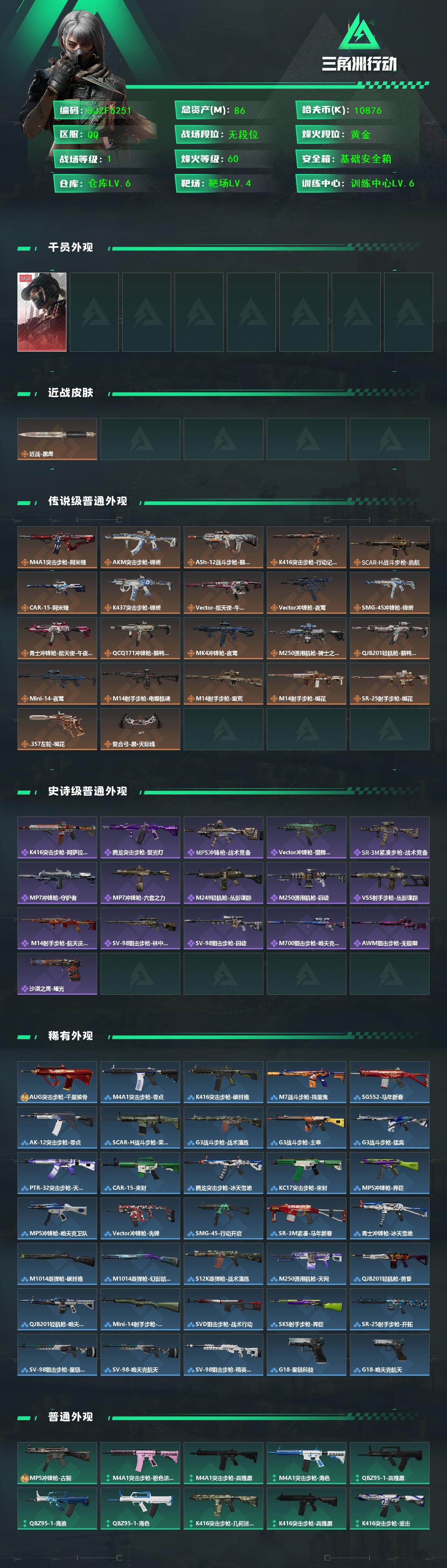 SJZEY459919三角洲行动账号详情图2