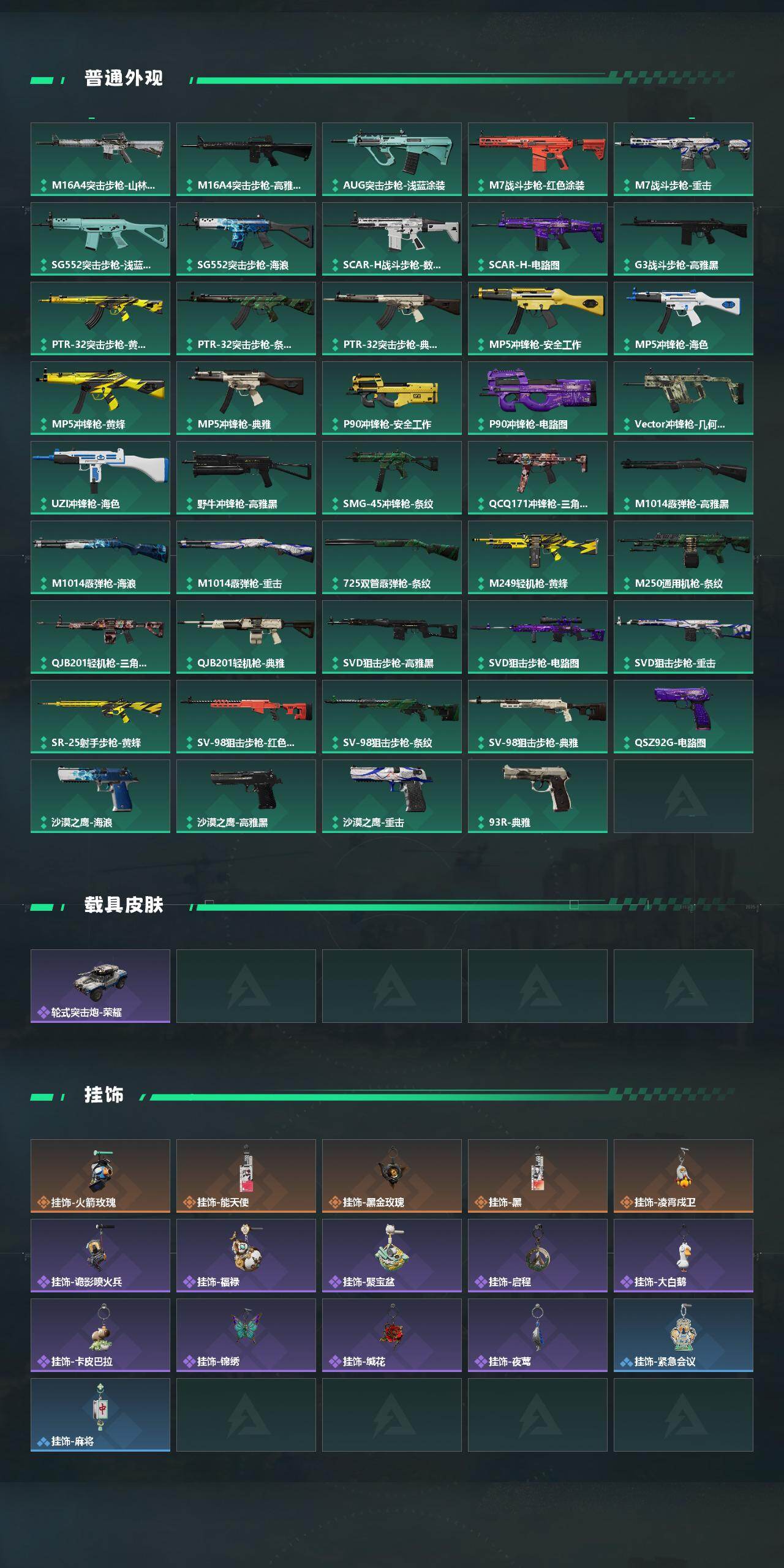 SJZEY459919三角洲行动账号详情图3