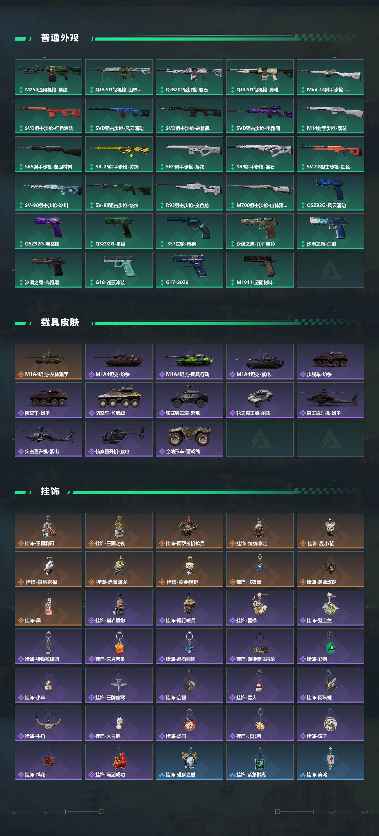 SJZQM459778三角洲行动账号详情图6