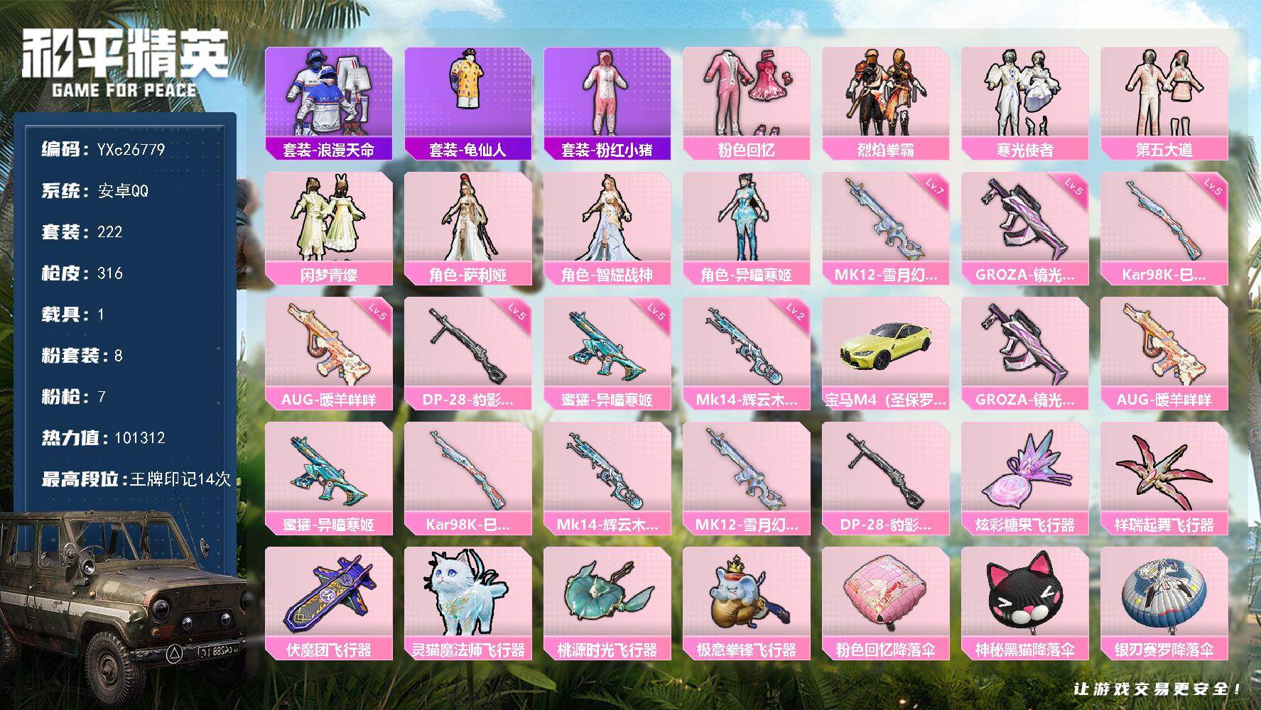 和平精英账号安卓QQ1载具-222套装-316枪皮-【地铁满天赋 女号】YXc26779-【无二次协助处理】【因赛季更新