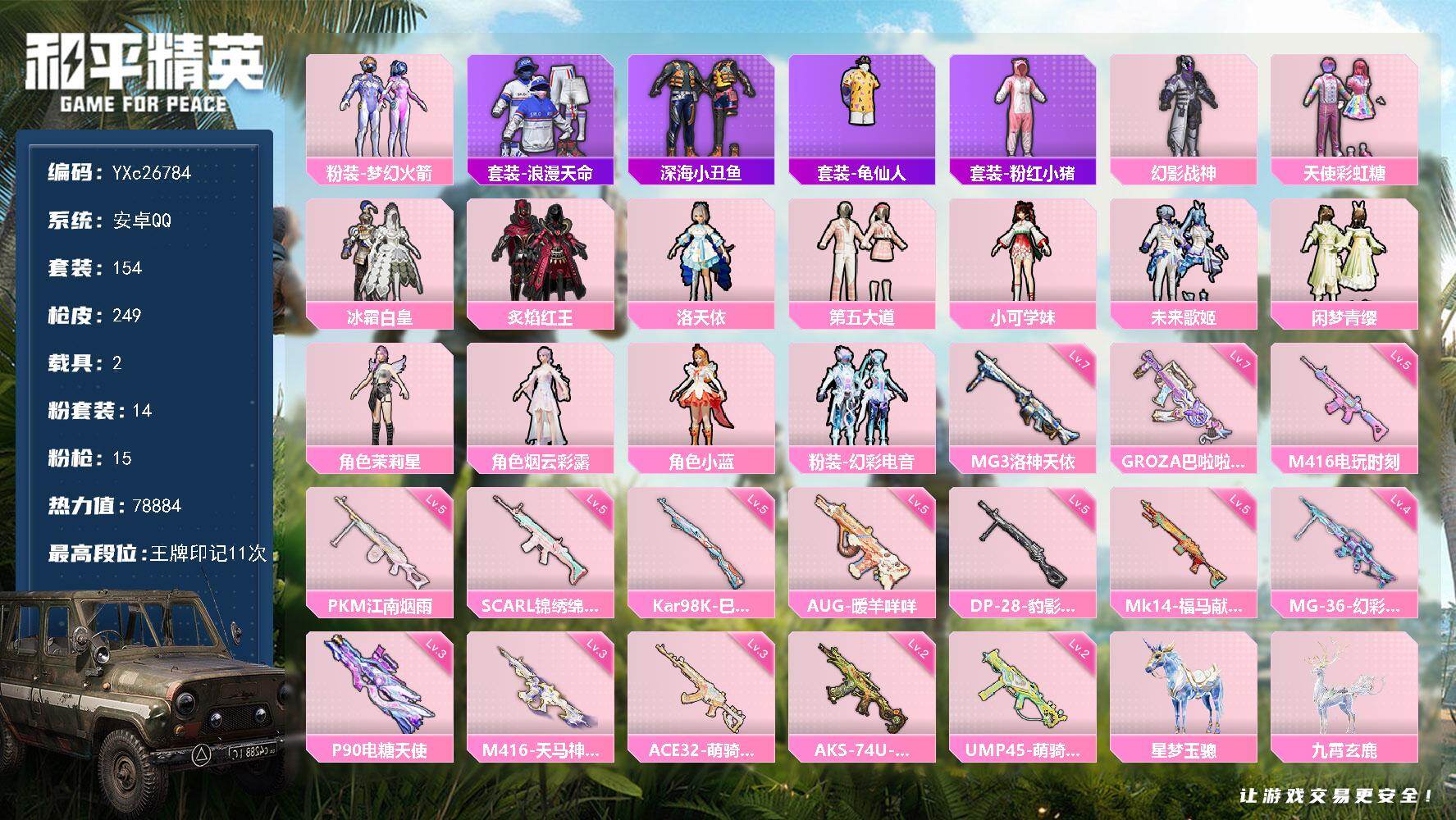 和平精英账号安卓QQ2载具-154套装-249枪皮-【地铁满天赋 女生号 新101 第五大道 童趣头盔】YXc26784