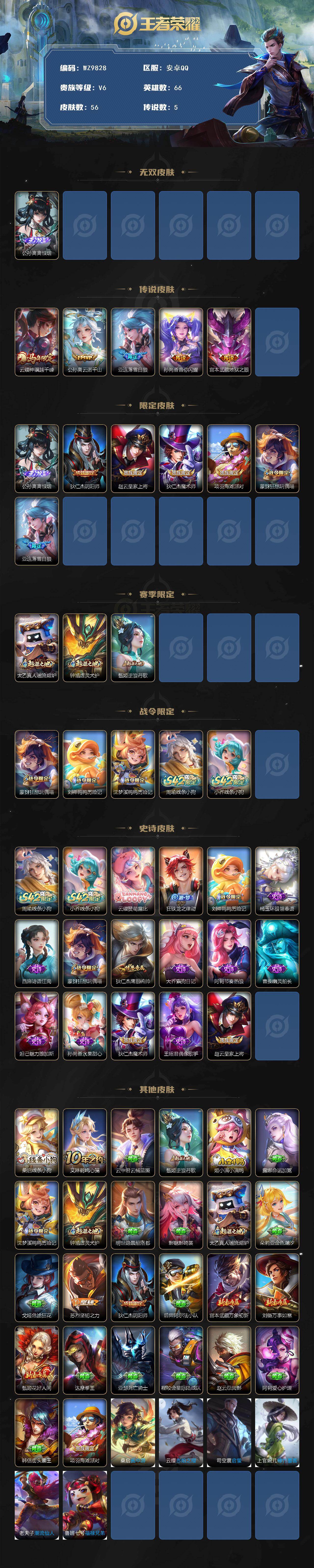 WZQM4220760王者荣耀账号详情图3