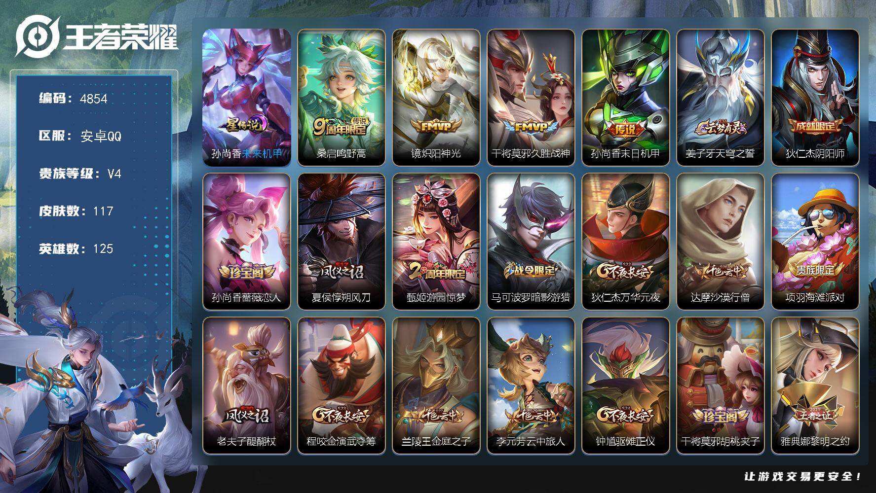 WZJZ4203415王者荣耀账号详情图20