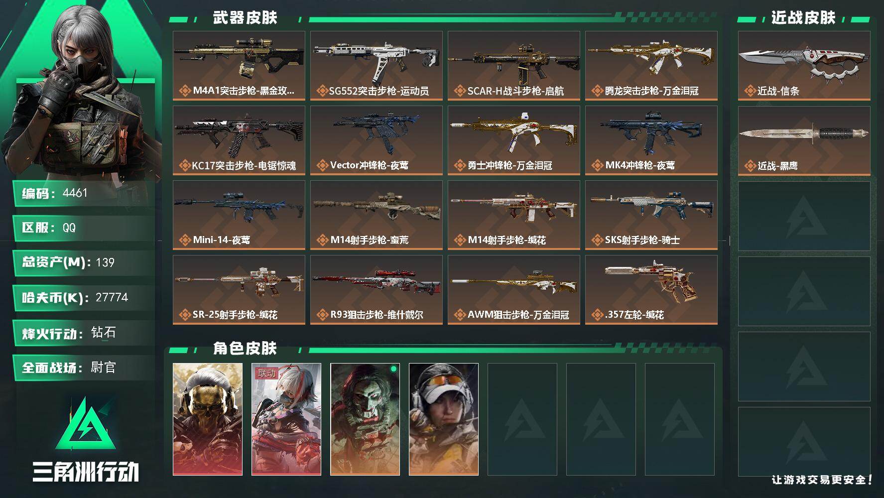 SJZQM459811三角洲行动账号详情图3