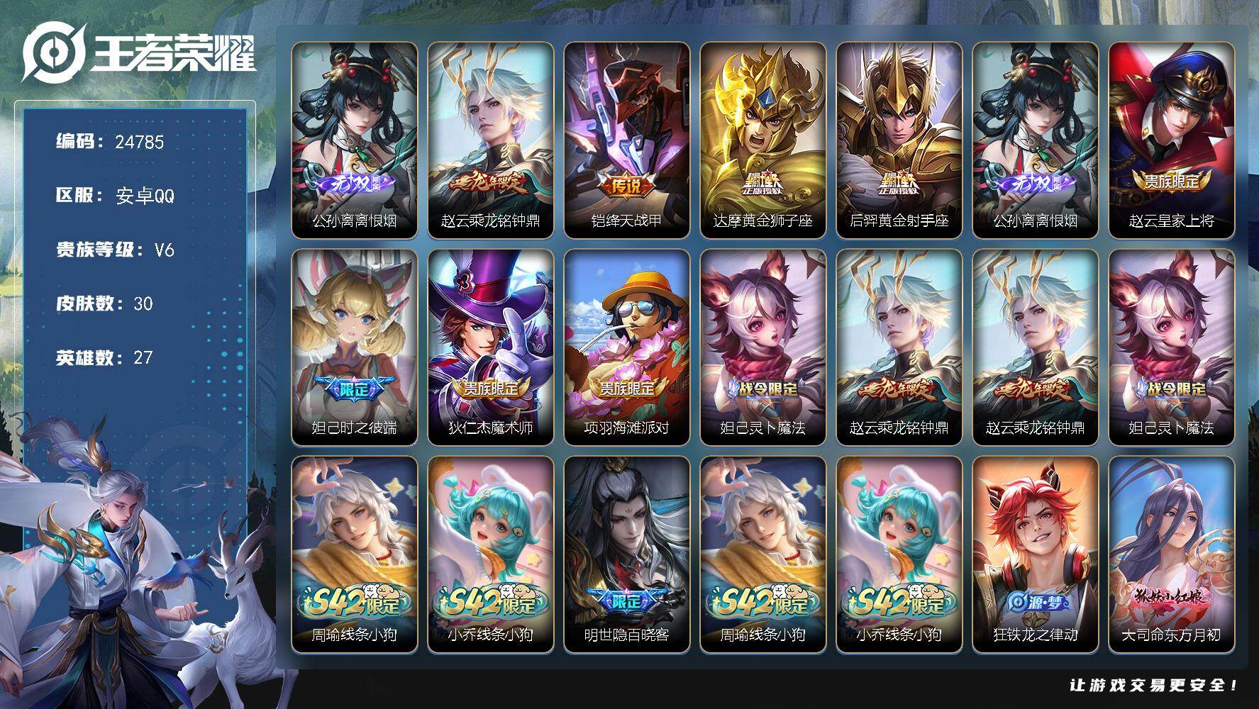 王者荣耀账号安卓QQ可换绑【捡漏精品号·公孙离无双·龙年赵云·绛天战甲·黄金狮子座】3按键 没有五级铭文 可二次EE0484 安卓Q-V6-30皮肤-1无双-4传说-9史诗【无双皮肤】：公孙离离恨烟【传说皮肤】：赵云乘