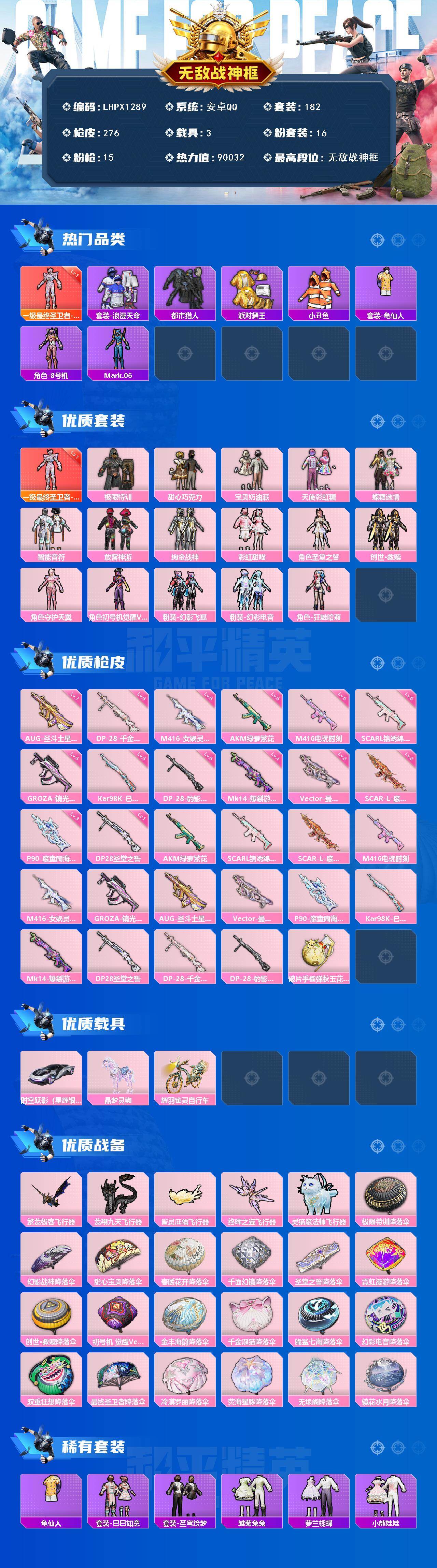 HPLE4114181和平精英账号详情图2