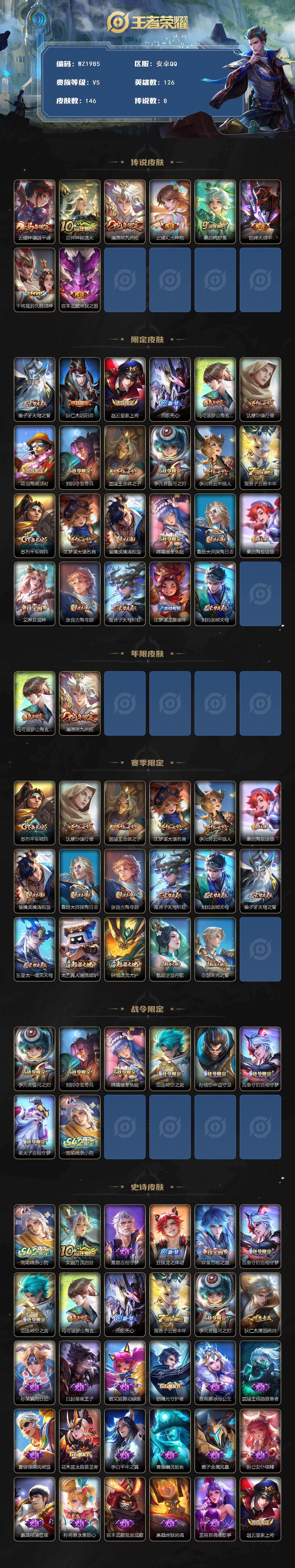 WZLX4203449王者荣耀账号详情图2