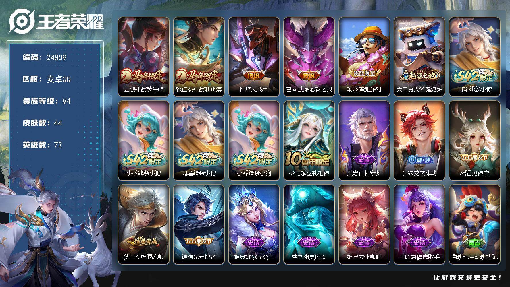 王者荣耀账号安卓QQ可换绑【店铺主推·马年云缨狄仁杰·绛天战甲·地狱之眼·2按键】2按键 2王者印记 五级铭文30 可二次EE0487 安卓Q-V4-44皮肤-4传说-11史诗【传说皮肤】：云缨神骥越千峰，狄仁杰神骥赴