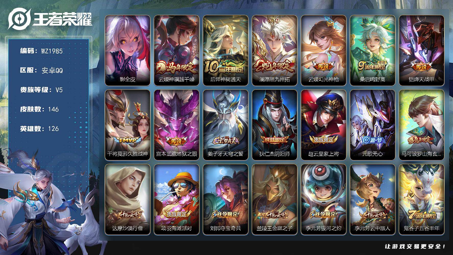 WZLX4203449王者荣耀账号详情图5