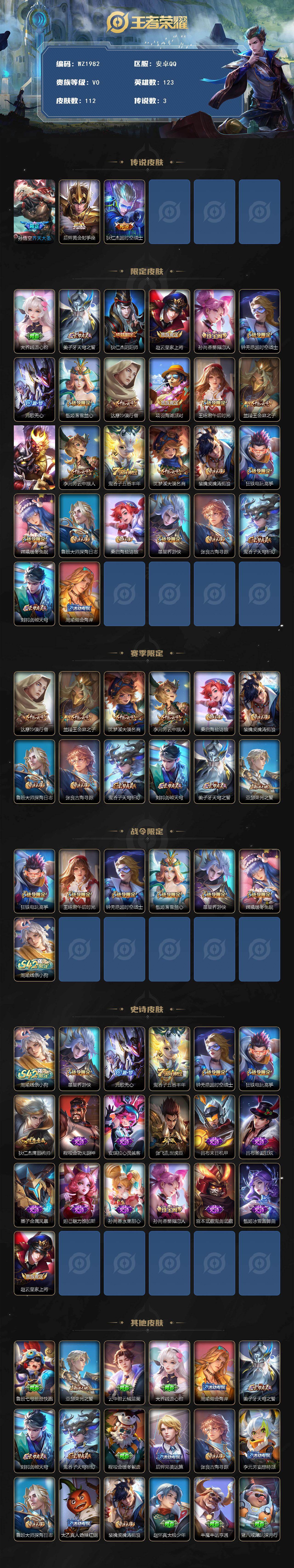 WZLX4203462王者荣耀账号详情图2