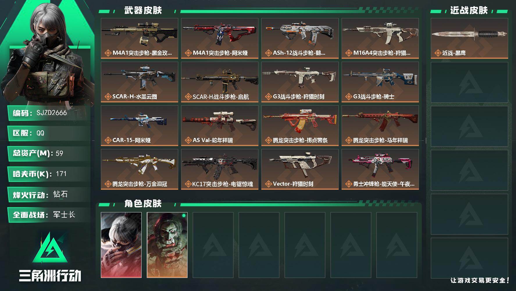 三角洲行动账号QQ【SJZD2666】总资产(M)：59M/哈夫币(K)：171K/哈夫币(K)：171K/传说枪皮数：26/全面战场等级：40_段位：军士长/烽火地带等级：60_段位：钻石/骇爪-水墨云图/红狼-电
