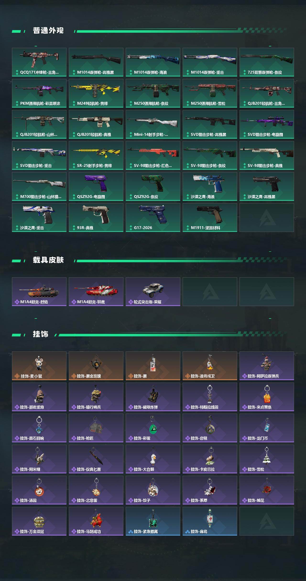 SJZQM459766三角洲行动账号详情图5