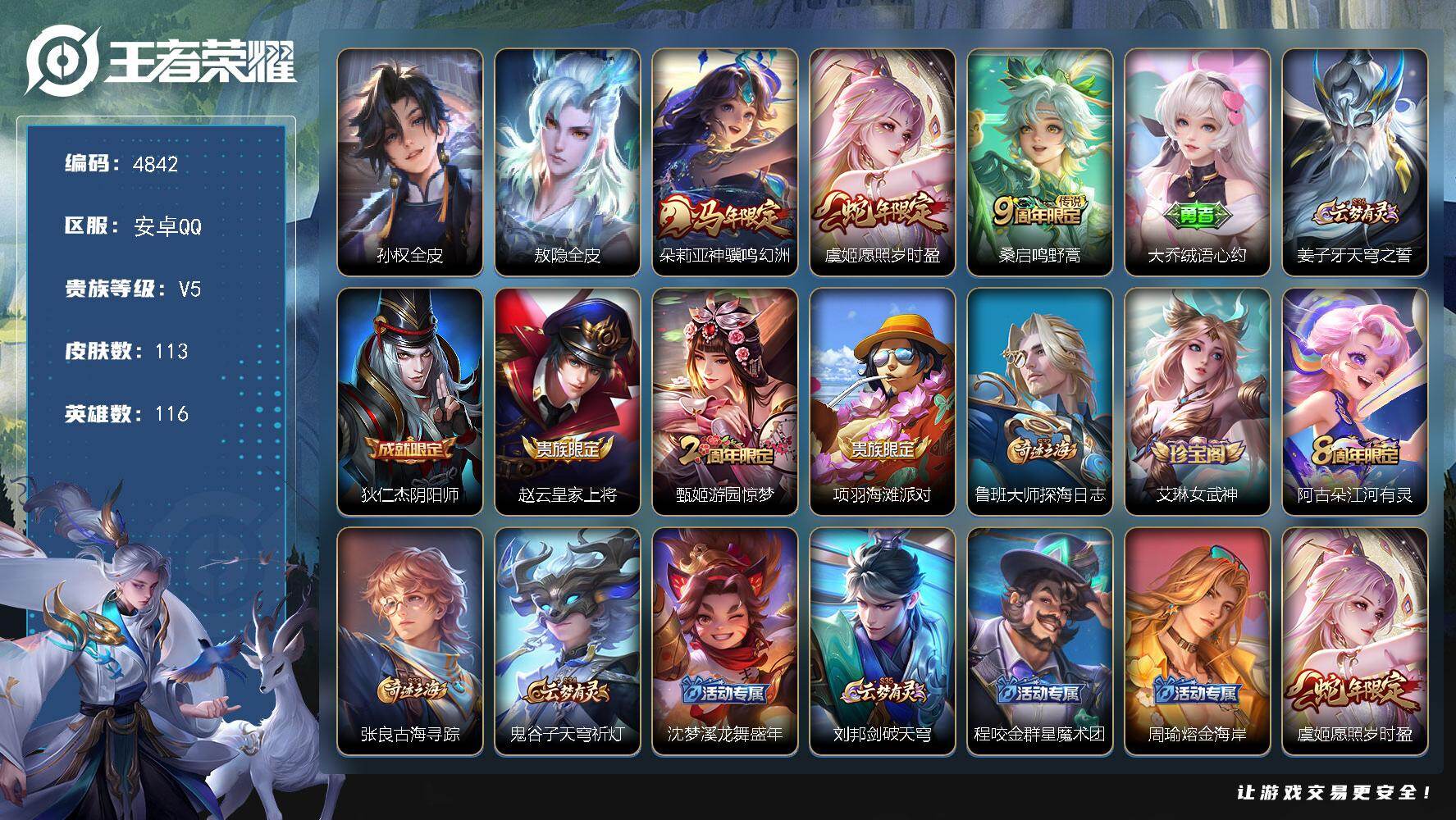 WZJZ4203488王者荣耀账号详情图16