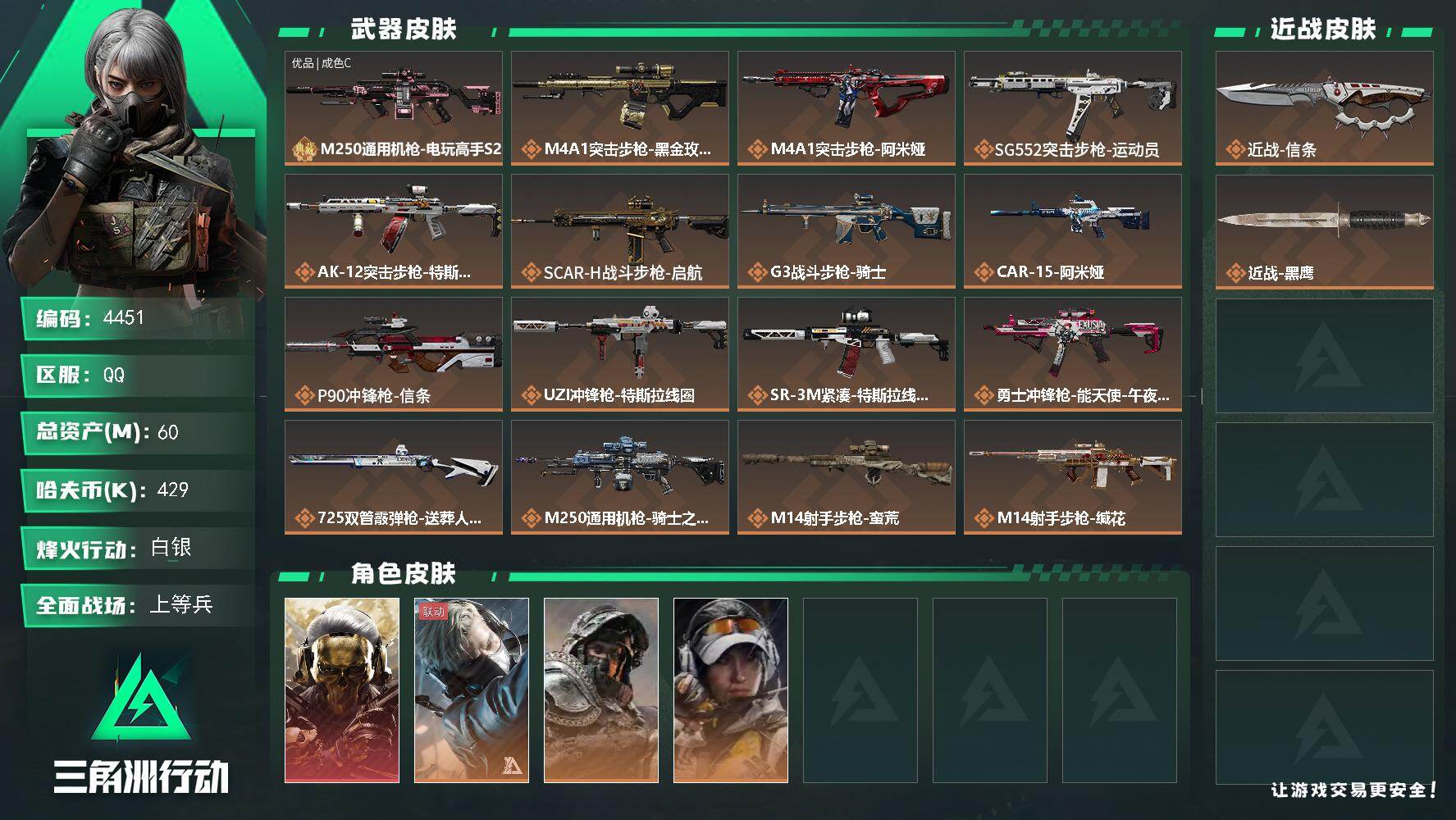 SJZQM459767三角洲行动账号详情图3 SJZQM459767三角洲行动账号详情图3