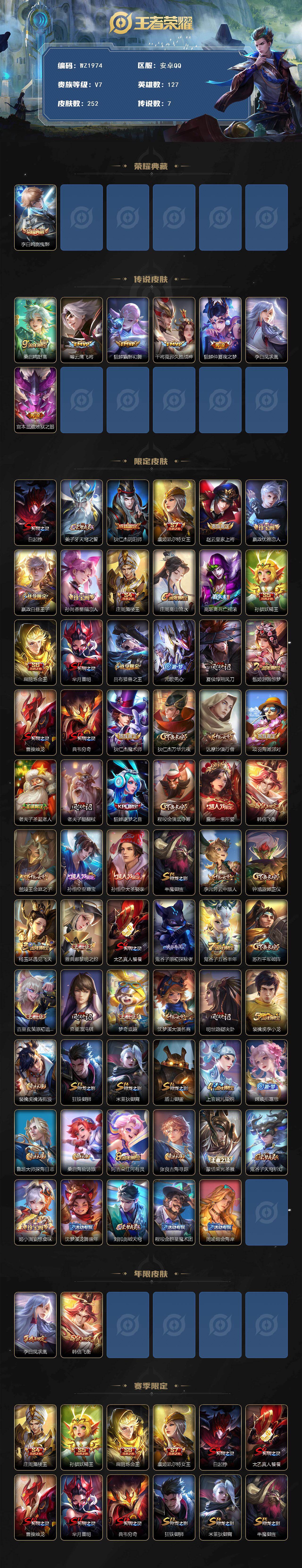 WZLX4203497王者荣耀账号详情图2