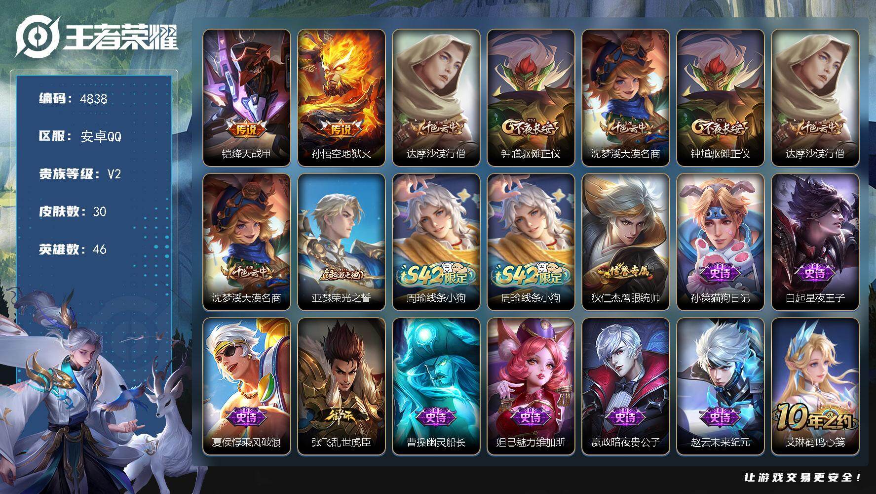 WZJZ4203504王者荣耀账号详情图11