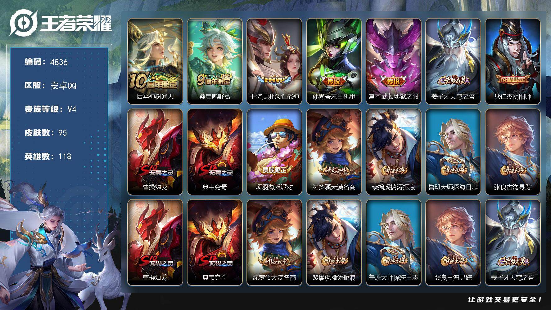 WZJZ4203514王者荣耀账号详情图17