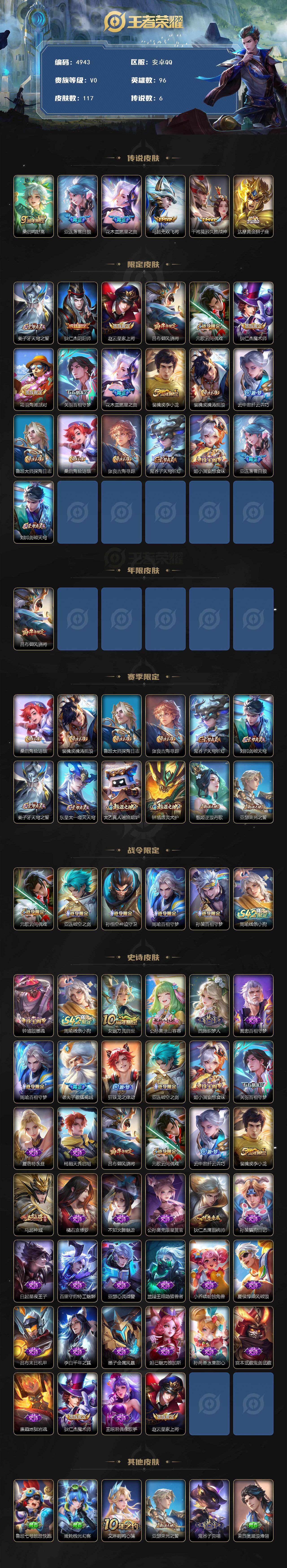 WZCMW4226688王者荣耀账号详情图2