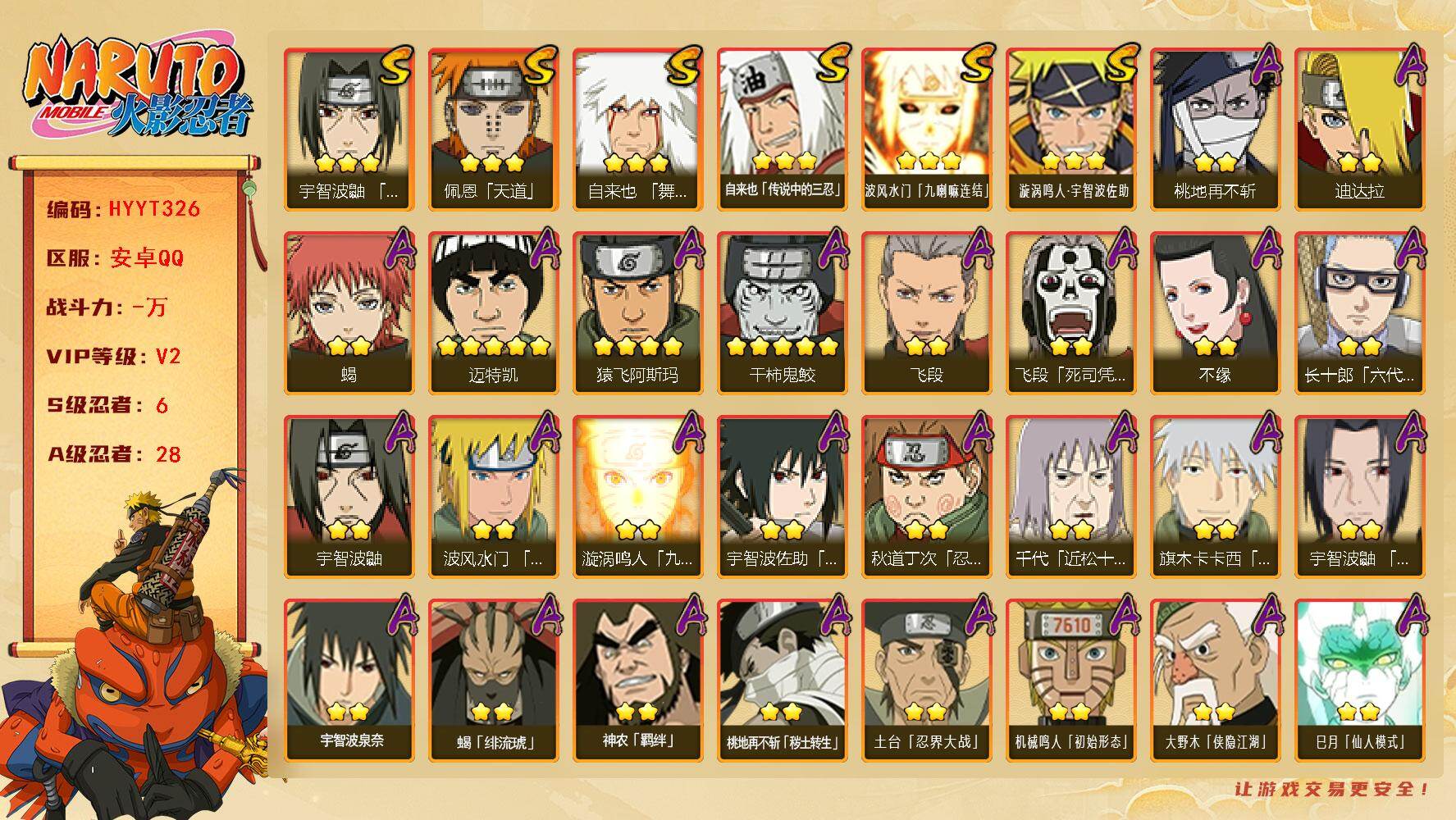 火影忍者账号安卓QQ【HYYT326】V2/S忍6/A忍28/2星大野木「侠隐江湖」/3星波风水门「九喇嘛连结」/2星飞段「死司凭血」/2星宇智波鼬/2星桃地再不斩/2星小南「神驹佑将」/2星蝎/3星佩恩「天道」/3星