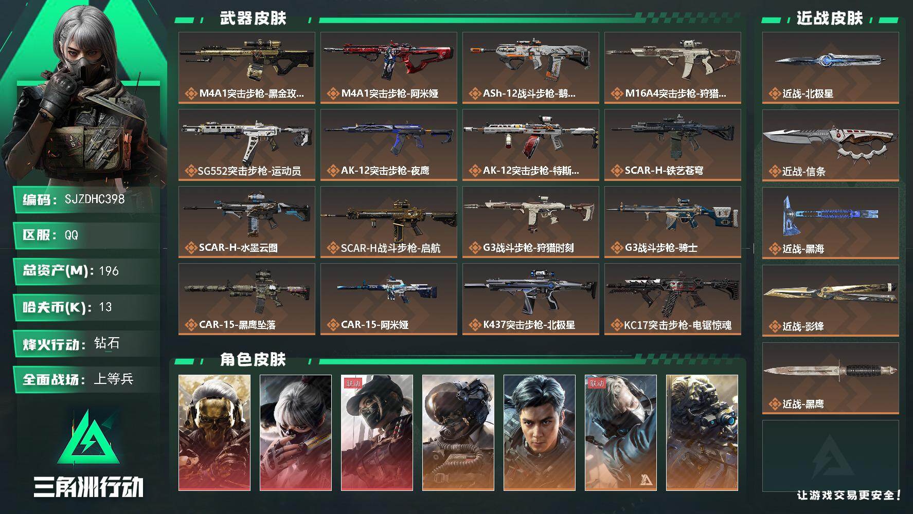 三角洲行动账号QQ【SJZDHC398】DHC70093  黑海信条北极星影锋玫瑰天际线水墨云图  196m总资产-1