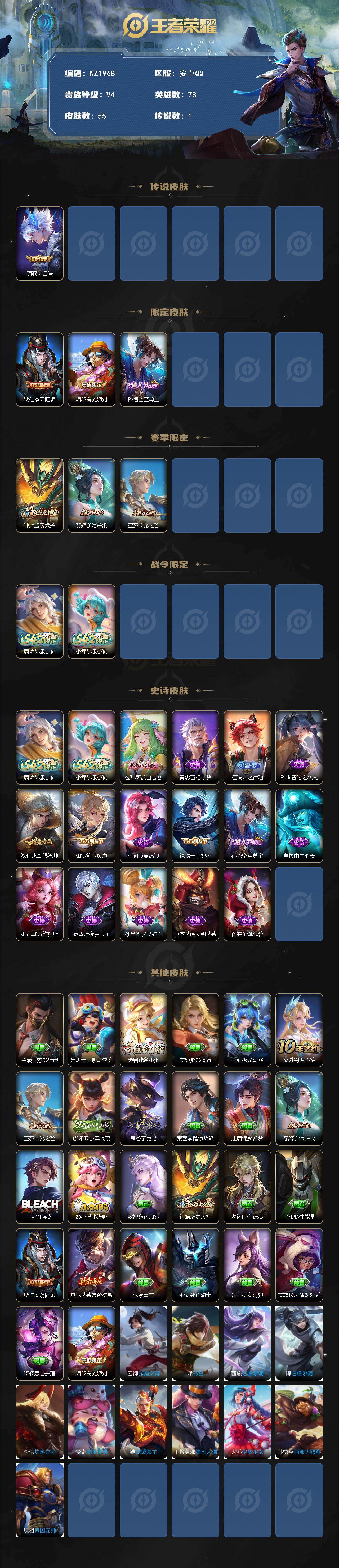 WZLX4203538王者荣耀账号详情图2