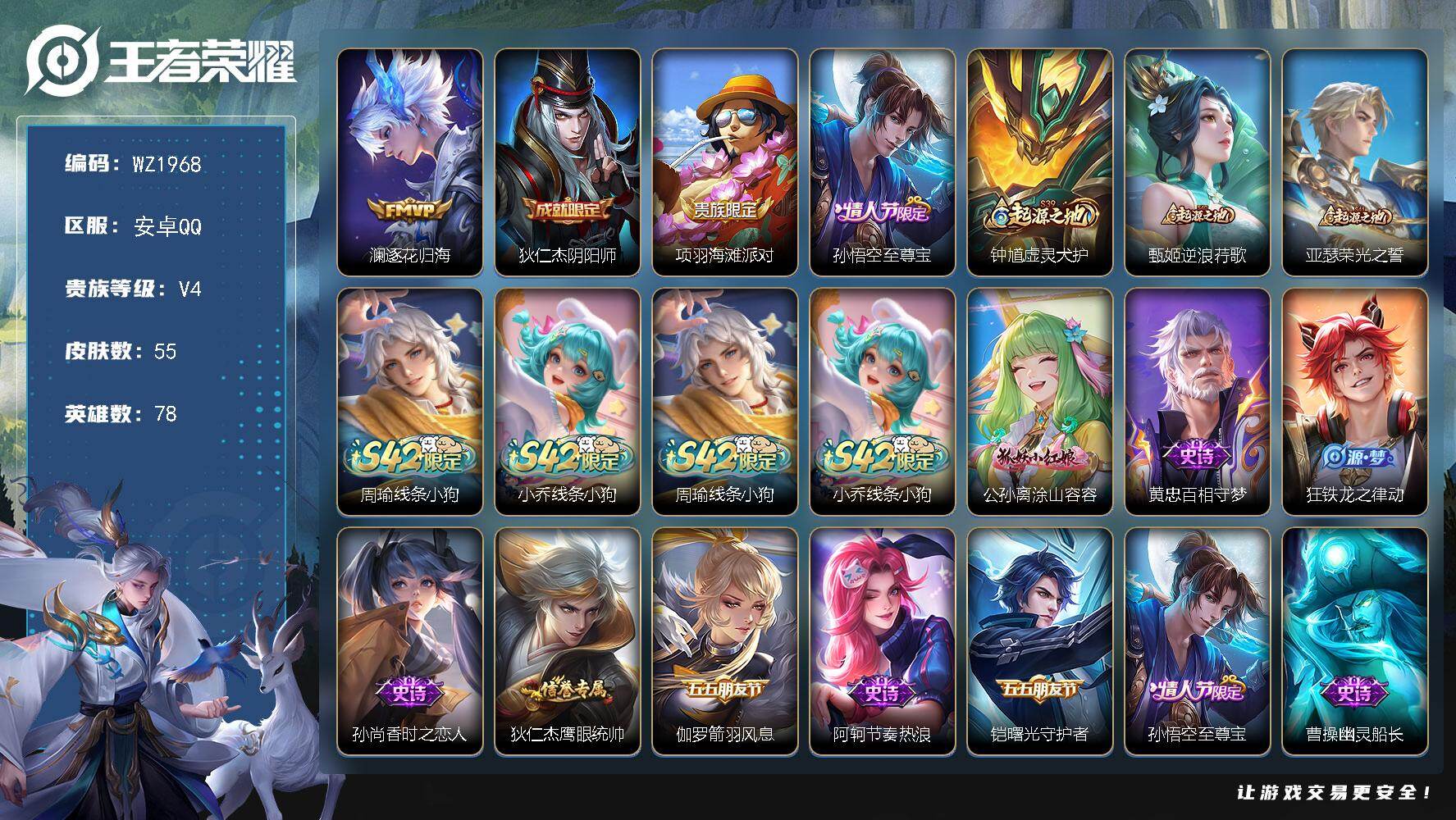 WZLX4203538王者荣耀账号详情图3